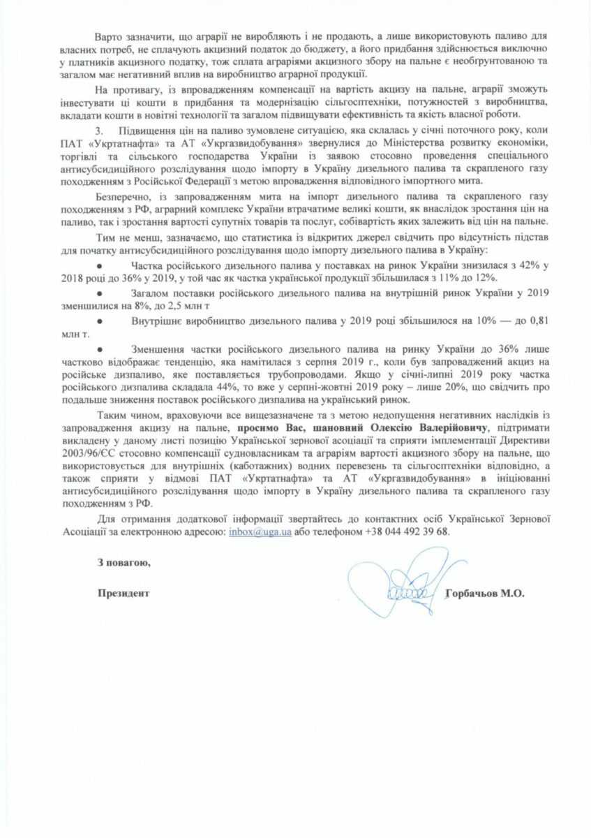 Кабмін має компенсувати аграріям акциз на пальне – УЗА