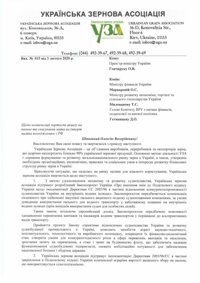 Кабмін має компенсувати аграріям акциз на пальне – УЗА