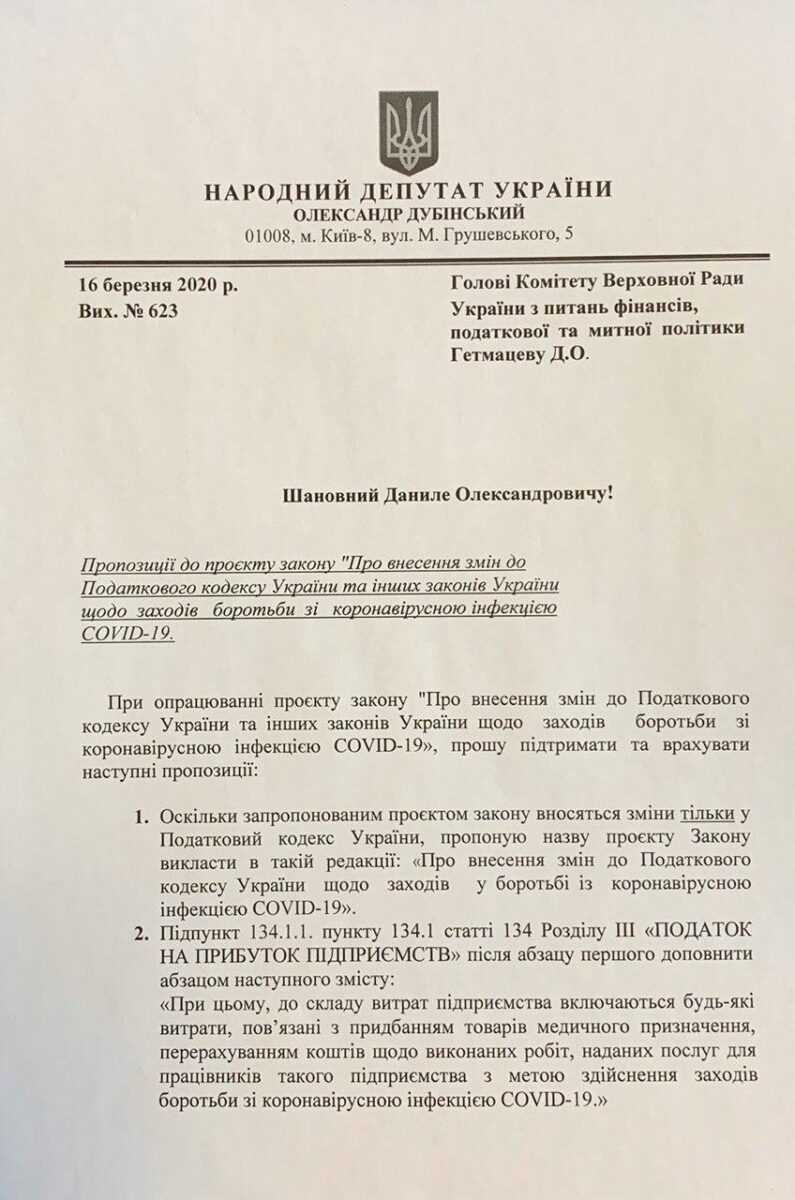 Бізнес на карантині: Дубінський пропонує кредитні канікули