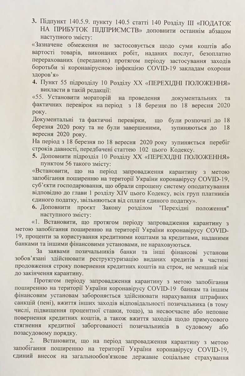 Бізнес на карантині: Дубінський пропонує кредитні канікули