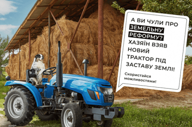 Мінагрополітики запустило інформаційну кампанію для підтримки земельної реформи
