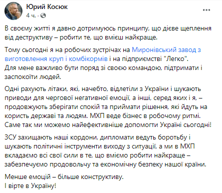МХП веде бізнес в робочому ритмі, - Косюк