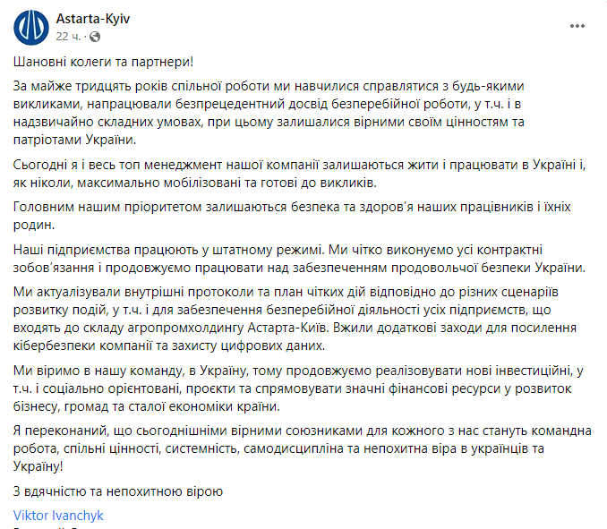 Підприємства компанії Астарта-Київ працюють у штатному режимі
