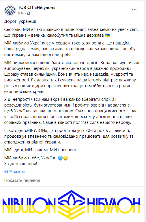 Кернел, Нібулон, Астарта-Київ, МХП та інші. Провідні аграрні компанії долучилися до святкування Дня єднання