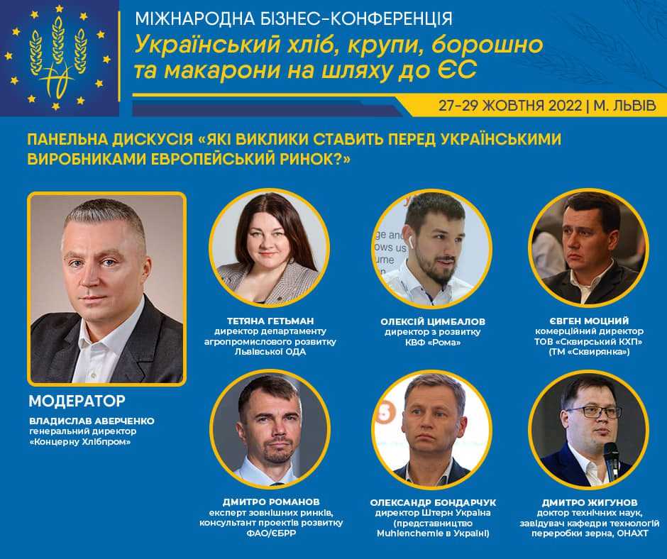 У Львові відбудеться Міжнародна бізнес-конференція «Український хліб, крупи, борошно та макарони на шляху до Європи»