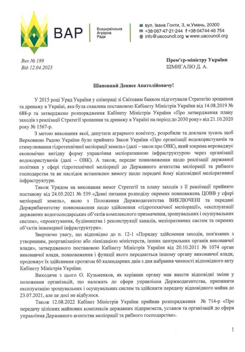 ВАР просить Раду і уряд звільнити голову Держводагентства Кузьменкова