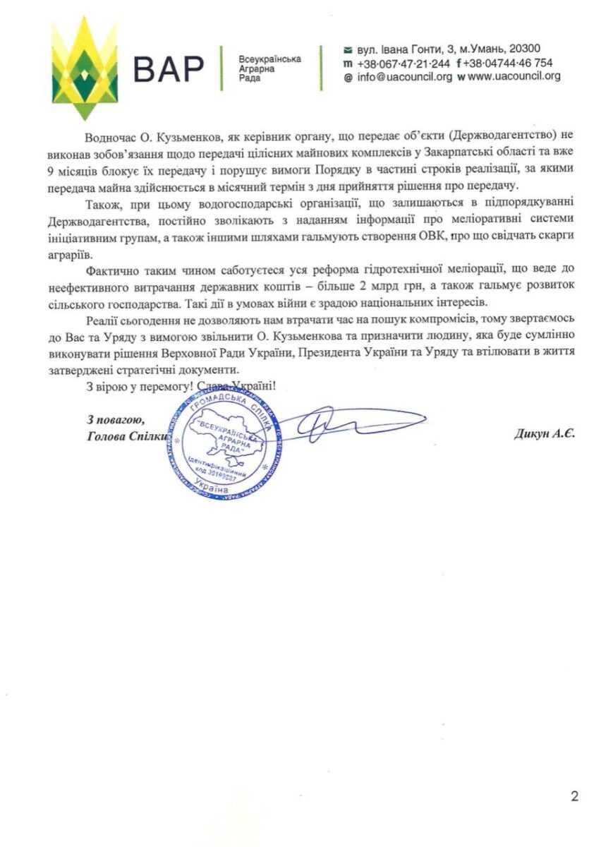 ВАР просить Раду і уряд звільнити голову Держводагентства Кузьменкова