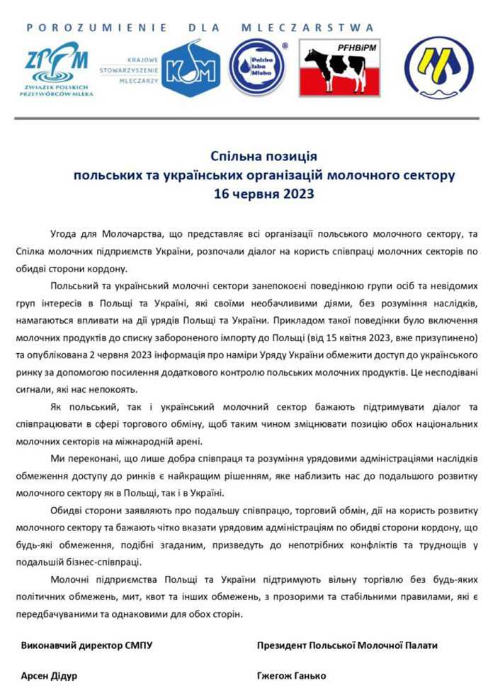 Молочарі України та Польщі заявили про недопустимість торговельних обмежень у галузі