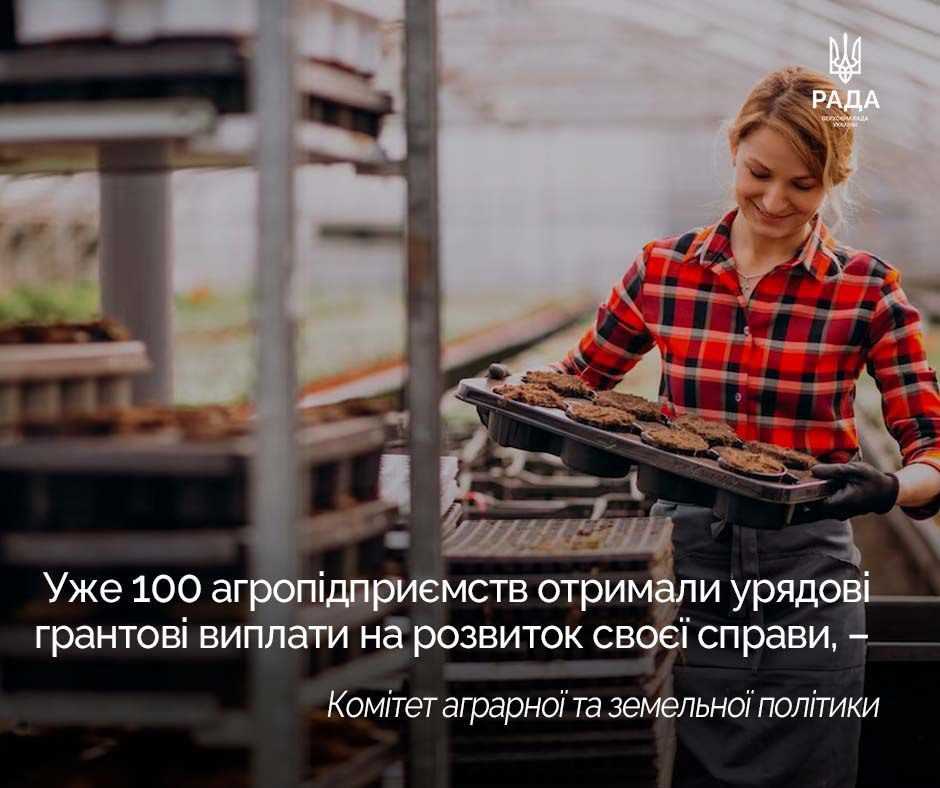 Гранти на розвиток власної справи отримали вже 100 агропідприємств