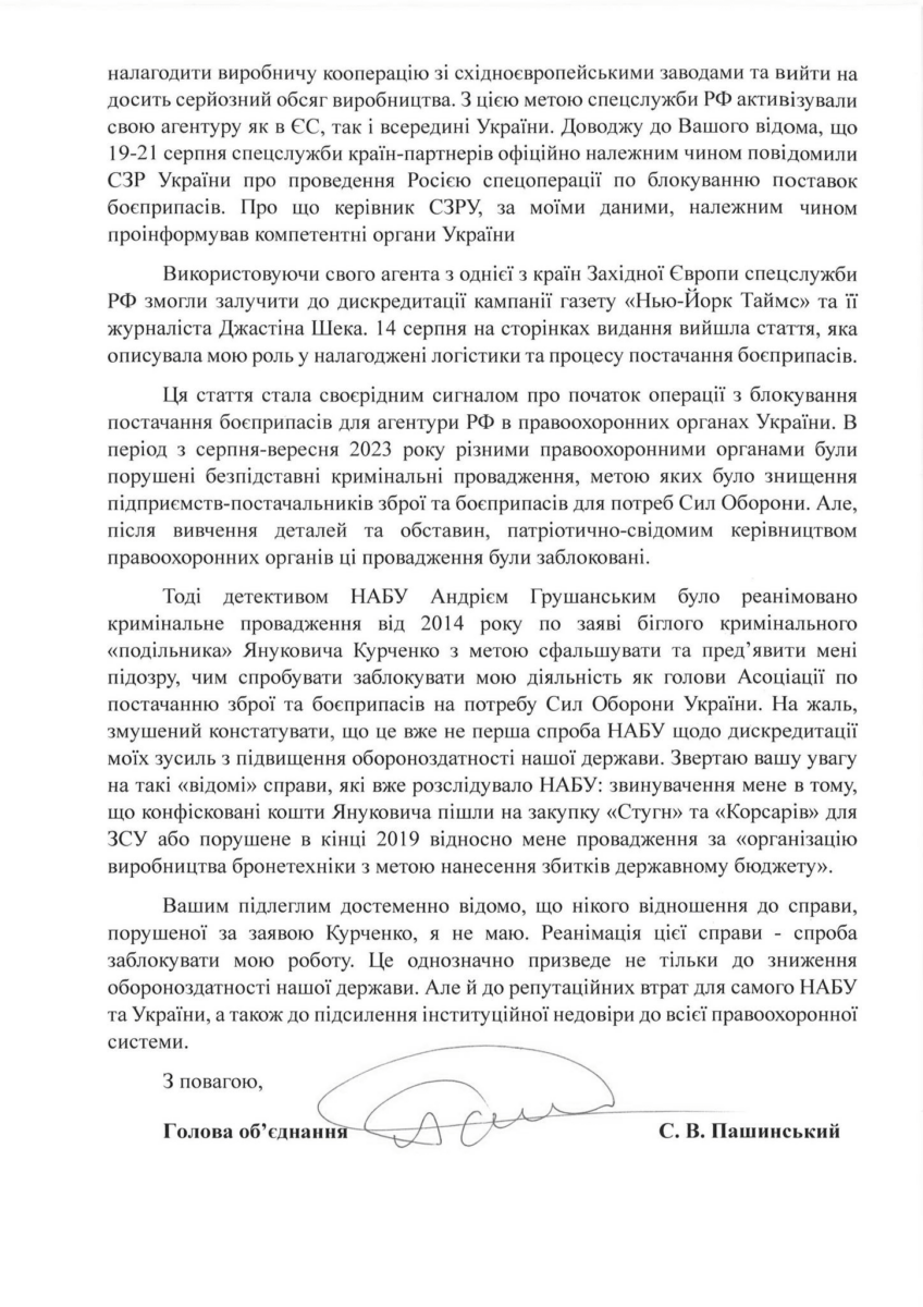 Нардепу Пашинському оголосили підозру через завдання збитків державі на 1 млрд грн — СБУ