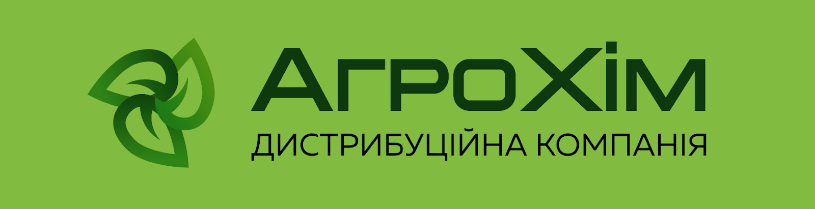 «АгроХім» – ваш надійний постачальник насіння, добрив та засобів для захисту рослин