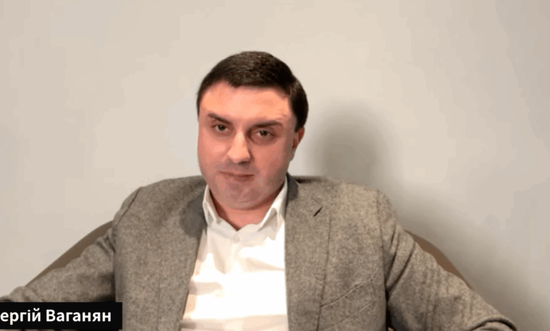 Сергій Ваганян