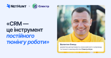 Що дає впровадження CRM агробізнесу? Кейс NetHunt CRM та Спектр-Агро
