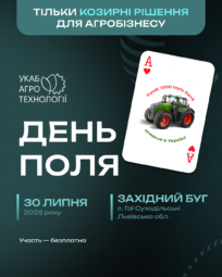 Новинка на полях Львівщини: інноваційний трактор Fendt 1000 Vario Gen4 презентують на «УКАБ Агротехнології 2026. Захід»